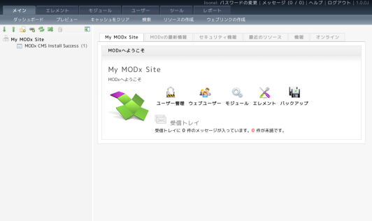 MODx管理画面