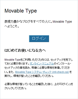 MovableTypeログイン
